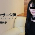 HEYZO 3089 おしゃぶり上手な熟女マッサージ師～モミモミよりペロペロ！？～ – 浅野純子ライブチャット