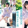 MILK-203 地雷系家出少女×絶倫デカチン男 SNSで見つけた病みカワ娘を欲望のままに犯●しまくった性交記録 日向ひかげ