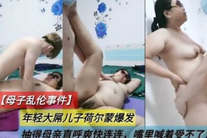 母子乱伦-年轻大屌儿子抽得妈妈直呼爽快连连3