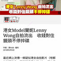 環球世界小姐冠軍港女靚模兒Lenny Wong疑似再有無套啪啪流出