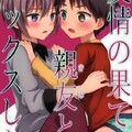 (線上看&下載) (C93) [FlowerBlade (ri.)] 友情の果てに親友とセックスした