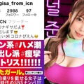 390JNT-015 【Ni●iu9人分の可愛いさ】イ●スタにエロい自撮りを載せる、K-POP女子をSNSナンパ！！この女、全身クリトリス！！！顔面偏差値MAXのオルチャン女子がひたすら痙攣してイキまくる！！！敏感度MAXにつき、抜きどころの撮れ高が異常です！！！【イ●スタやりたガール。其の拾弐】