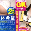 【垢BAN級ドエッチG乳ライバー美少女が参戦！！】【色白G乳！！S級美少女！！豪華連続中出し！！】【ドエッチ肢体フル活用で誘惑！！配信事故すれすれ過激映像！！】顔もお乳も超一級！！Gカップ美白美少女ライバー見参！！エロコスにオナ二―からの濃厚フェラ配信！！今回は課金配信なまなまSEX2連続を収録！！_＃被写体希望_＃26ライブチャット