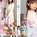 FSDSS-044 新人 休日はコスプレイヤーのハニカミ保育士 AVDEBUT 月乃さくら