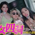 國產AV 大象傳媒 DI002 大象國際系列泰國搭訕 EP03 ATIKT PAKCHI