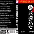 HEZ-011 裏 爆乳豊満熟女 中出し12名4時間