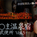 XXX-AV 23438 しら○ま温泉宿和式便所 vol.5 Part1