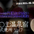 XXX-AV 23719 しら○ま温泉宿和式便所 vol.7 Part6