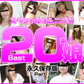 10musume 092318_01 天然むすめ 092318_01 BEST20素人娘オムニバスPT2