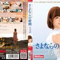 (HD) MKMP-288 佐倉絆出道5週年記念劇場作品～再見的時間[有碼高清 [中字]