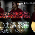 XXX-AV 24084 しら○ま温泉宿和式便所 vol.9 Part5