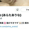 離開F社後解開封印！新ありな(新有菜)twitter粉絲破70萬！ 