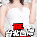 TRE2024點將錄(16)：最強電眼美少女三連霸！ 