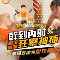 为了业绩让学员干到内射 狂暴抽插绝顶高潮