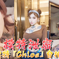 【模特泄密】纹身模特『Chloe』自拍视频顶级3P 疯狂4P 调教露出 前卫自拍流出