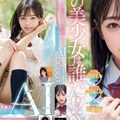 這個美麗的女孩是誰！？透明度。彗星偶像AI AV首次亮相Nikaido Melo，比阿爾卑斯山更清楚