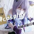 柚子猫原神Cosplay,对旅行者的性处理的...