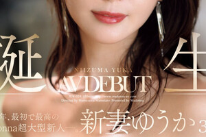 （JUR-024)2025年片商Madonna最初也最強的新人！新妻ゆうか(新妻優香)讓你忘了舊愛！ ... 