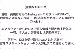 事務所緊急聲明!她的IG可能會發私訊盜取個資! 事務所緊急聲明!她的IG可能會發私訊盜取個資!