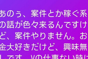 北野未奈：雖然有賺錢的案子上門、但我不想做。 