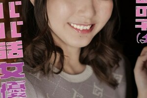 控えめなあの子はえっちなパパ活女優でした！ あおい藍ライブチャット