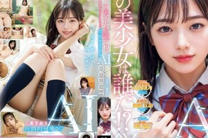 這個美麗的女孩是誰！？透明度。彗星偶像AI AV首次亮相Nikaido Melo，比阿爾卑斯山更清楚