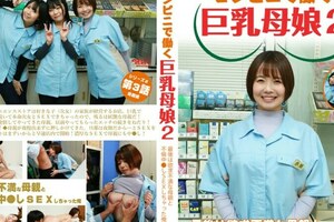 【連続スケベ小説】コンビニで働く巨乳母娘2～最後は欲求不満な母親と不倫中●しSEXしちゃった俺ライブチャット