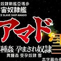 宇宙奴隶舰阿玛多异种奸孕奴隶雪中文字幕