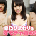 HEYZO 2235 Natsuno Himawari Himawari’s Orgasms with Toys