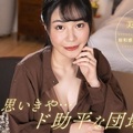 1Pondo 一本道 092323_001 清楚と思いきや、ド助平な団地妻！美浜ゆめかライブチャット