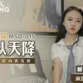 MSD015_色從天降入室相姦肉慾發洩官网.