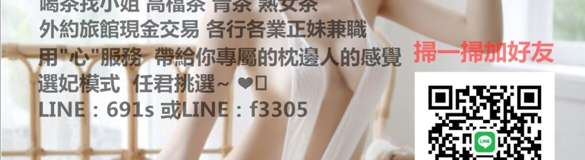 雲熙按摩舒壓服務瀨691s貼心女友式服務台中彰化台北新北台中高雄一夜情服務