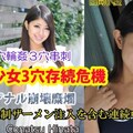 N0892 可憐美少女3穴存続危機