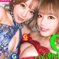 【神回生9連発圧倒的SP】【ダブルG乳】【ダブルハメ潮】【ダブルキャバ嬢】【追撃連続中出し祭り】【痙攣絶頂やりたい放題】神回爆誕！！ダブルG乳ハメ潮キャバ嬢降臨！潮飲み！中出し精子飲み！何でもアリの至福の宴！圧倒的205分！時間にすると3時間飛んで25分！！まさに、悦の極み！故に、ザーメンタンク空ッカラ！【ギャルすたグラム#037】 (浜崎真緒 有村のぞみ)無修正