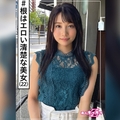 ひろな(22) 素人ホイホイZ・素人・美少女・専門学生・清楚・潮吹き・美乳・美脚・美尻・ドキュメント・顔射・ハメ撮りライブチャット