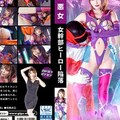 SPSB-44 女幹部 ヒーロー陥落 新村あかり