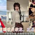 诱奸18岁刚破处校花.双马尾JK少女.JK眼镜小妹粉嫩小穴很紧致