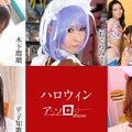 Carib 102920-001 おぐりみく,平子知歌,星崎アンリ,朝倉ことみ,愛咲えみり,田辺莉子,小宮山せりな,木下瑠璃,乙井なずな ハロウィンアンソロジー