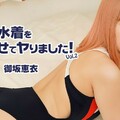 HEYZO 2604 素人娘に競泳水着を着せてヤりました！Vol.2 – 御坂恵衣