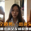 南宁渣男   故意爆出前女友啪啪视频