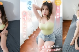 ALICEAN9005港女背包客海外激情性爱一边与男友通话一边抽插