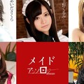 Caribbeancom 051420-001 Senno Kurumi,Aida Sakura,Tanaka Shino,Ayami Hikaru,Aihara Tsubasa Maid Anthology