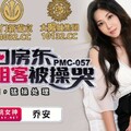 國產AV 蜜桃影像傳媒 PMC057 少婦房東色誘租客被操哭 喬安(蘇婭)