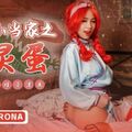 國產AV 起點傳媒 性視界傳媒 XSJ018 中出小當家之永靈蛋 RONA