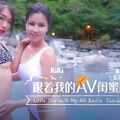 國產AV SA國際傳媒 SAT0098 跟著我的AV閨蜜旅遊趣 EP03 嘿尼 BUNNI KIKI