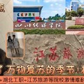 四川传媒 湖北工职 江苏旅游等院校激情难耐的孩子们