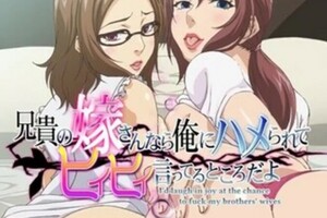 [hentai]FuckinghisOlderBrothersUnsatisfiedWives[FullVideo]。